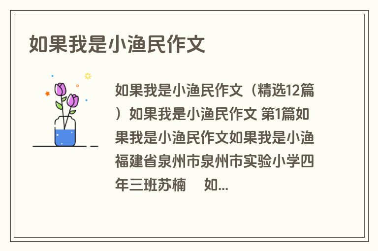 如果我是小渔民作文