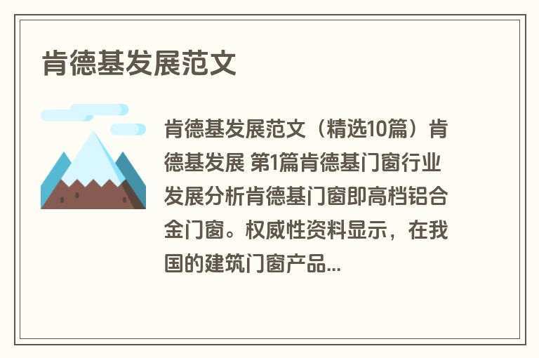 肯德基发展范文