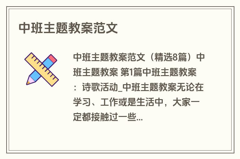 中班主题教案范文