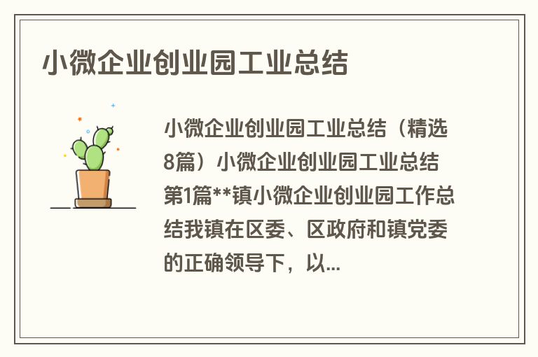 小微企业创业园工业总结