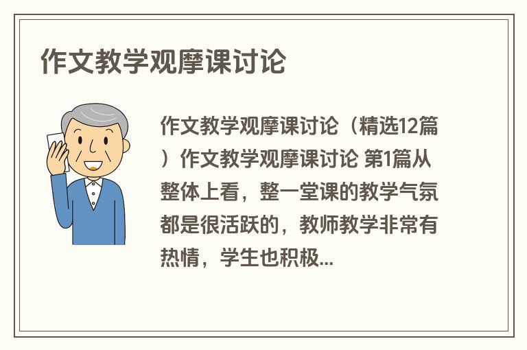 作文教学观摩课讨论