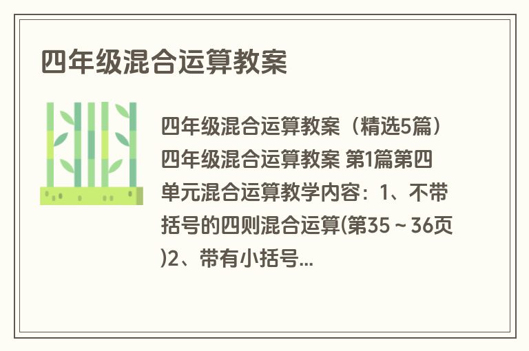 四年级混合运算教案