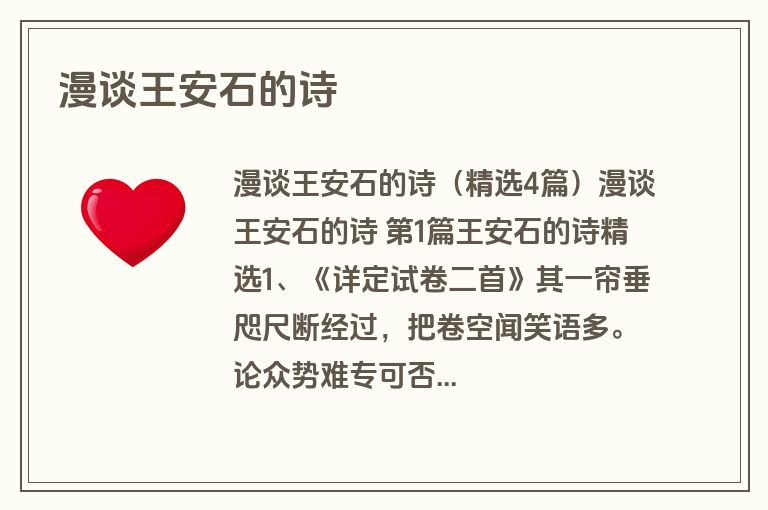 漫谈王安石的诗
