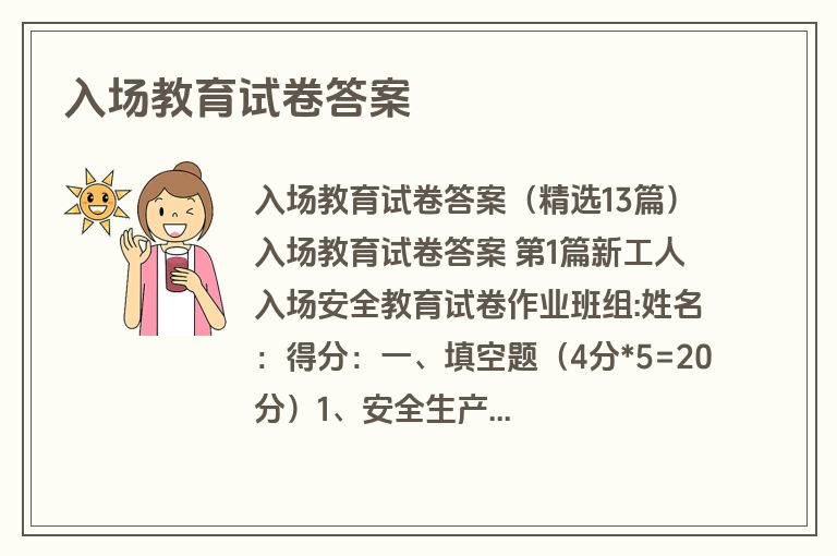 入场教育试卷答案