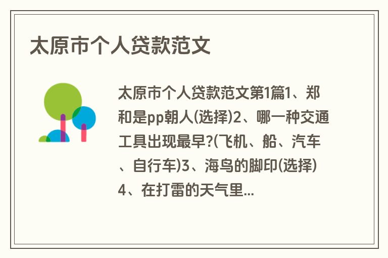 太原市个人贷款范文