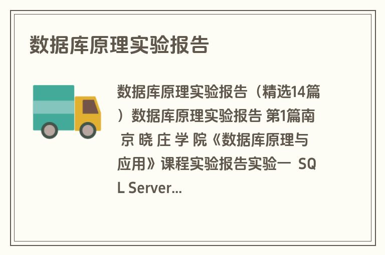 数据库原理实验报告