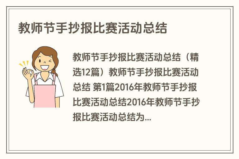 教师节手抄报比赛活动总结