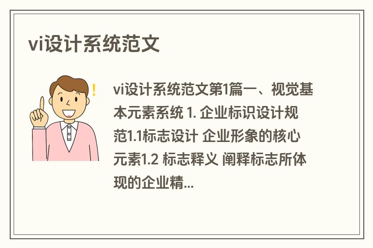 vi设计系统范文