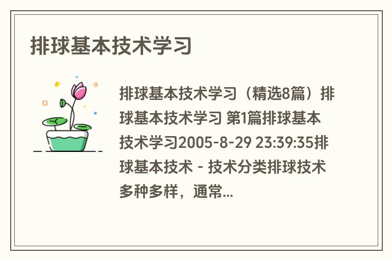 排球基本技术学习