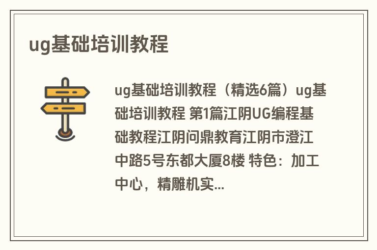 ug基础培训教程