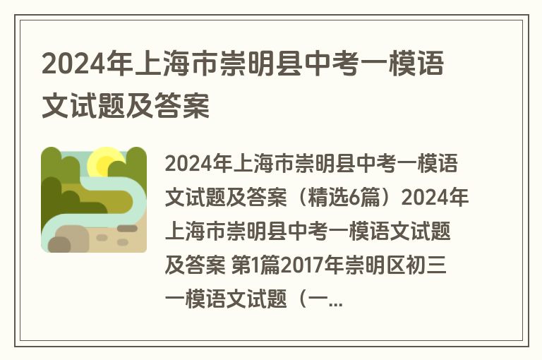 2024年上海市崇明县中考一模语文试题及答案