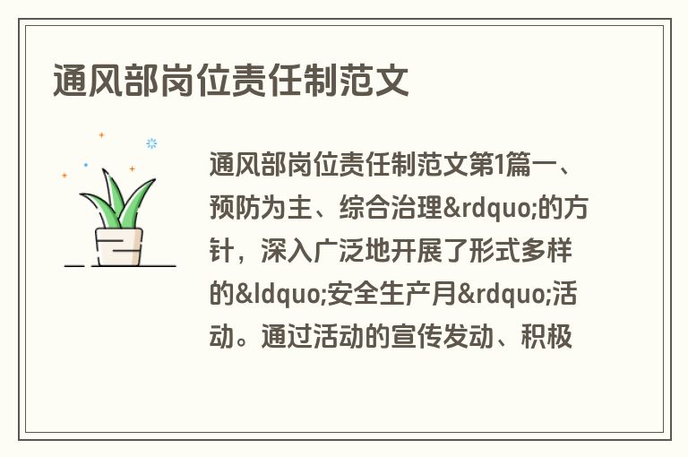 通风部岗位责任制范文