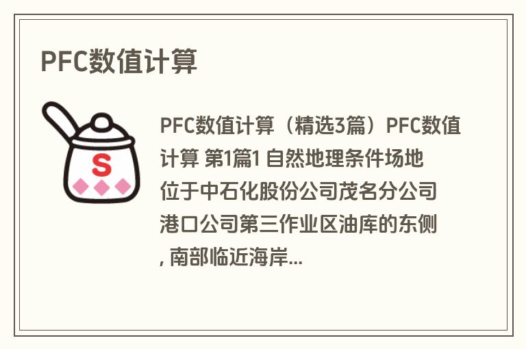 PFC数值计算