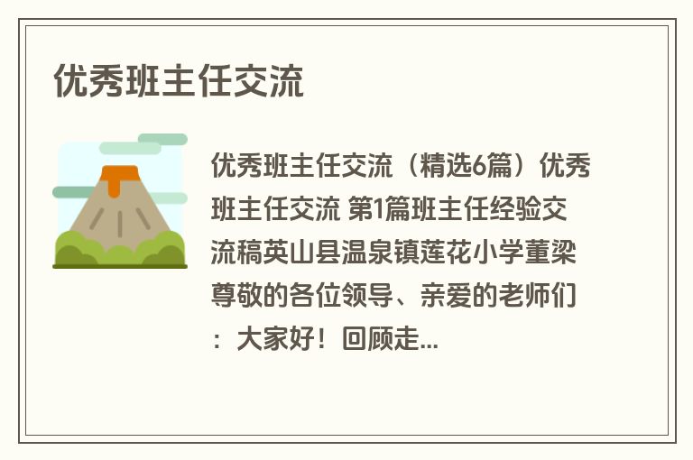 优秀班主任交流