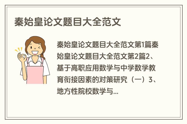 秦始皇论文题目大全范文