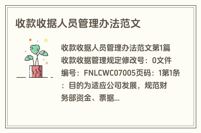 收款收据人员管理办法范文