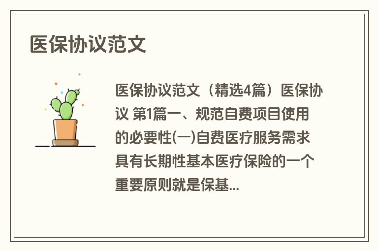 医保协议范文