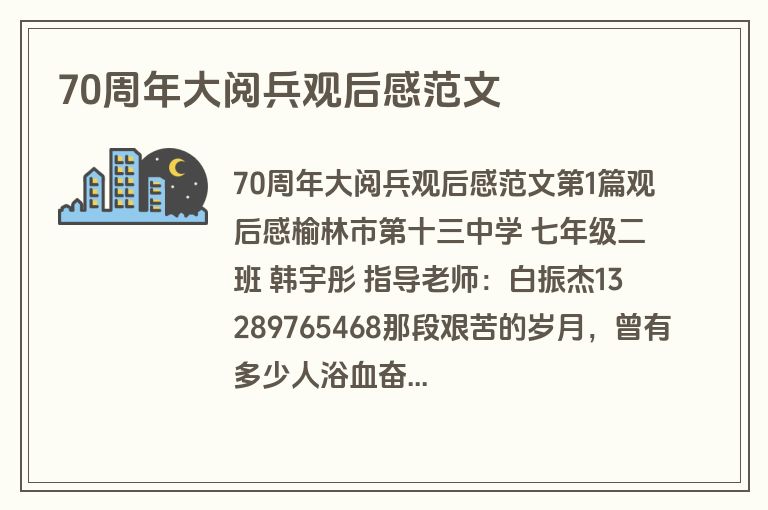 70周年大阅兵观后感范文