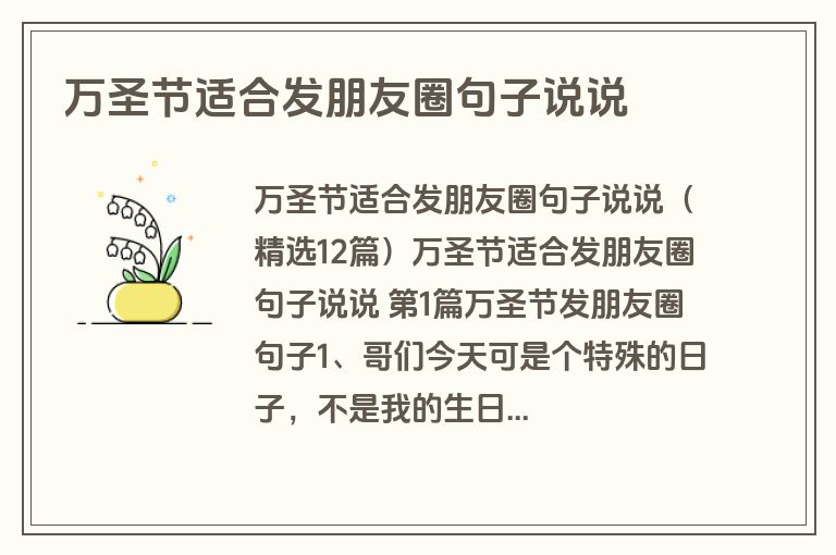 万圣节适合发朋友圈句子说说 万圣节适合发朋友圈句子说说