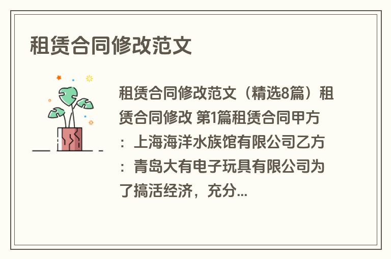 租赁合同修改范文