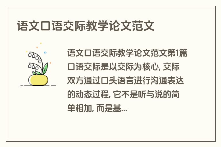 语文口语交际教学论文范文