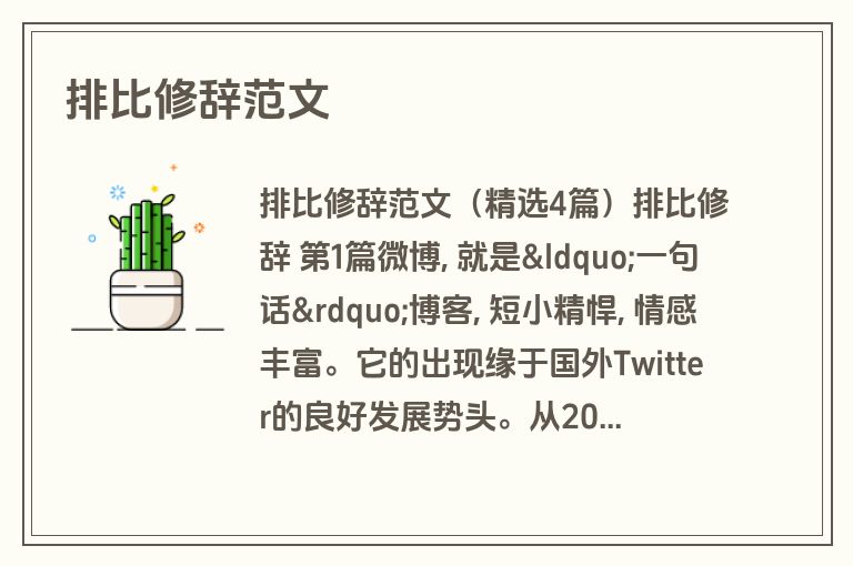 排比修辞范文