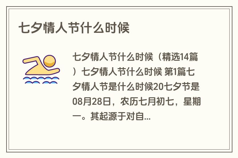 七夕情人节什么时候