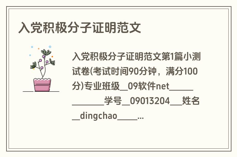 入党积极分子证明范文