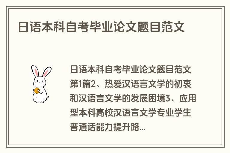 日语本科自考毕业论文题目范文