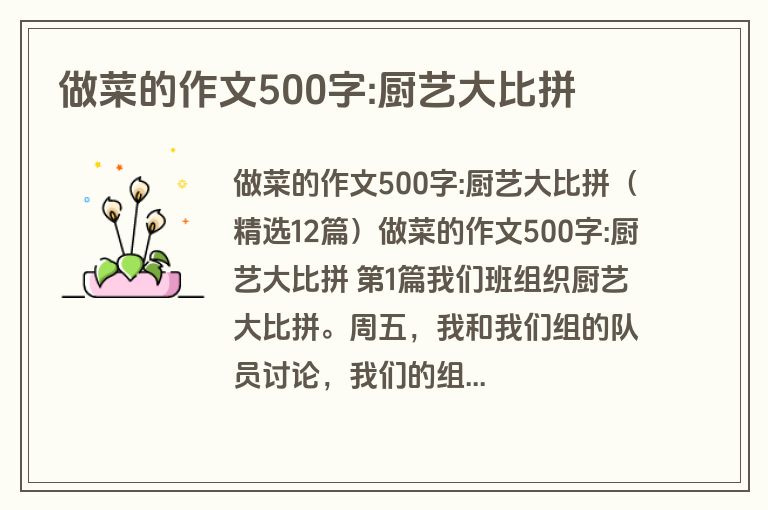做菜的作文500字:厨艺大比拼