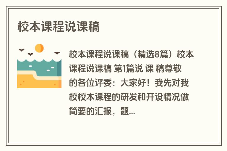 校本课程说课稿