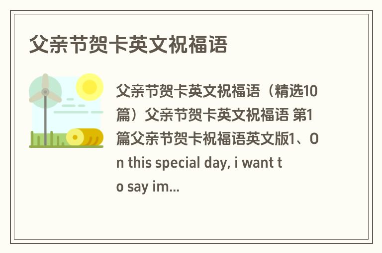 父亲节贺卡英文祝福语