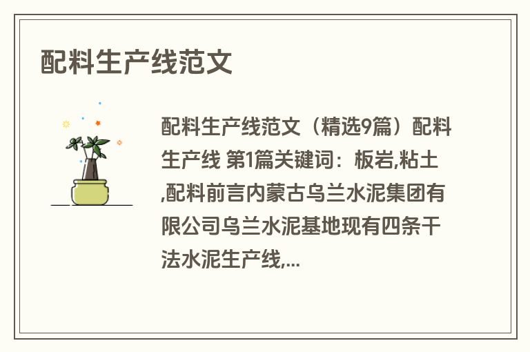 配料生产线范文