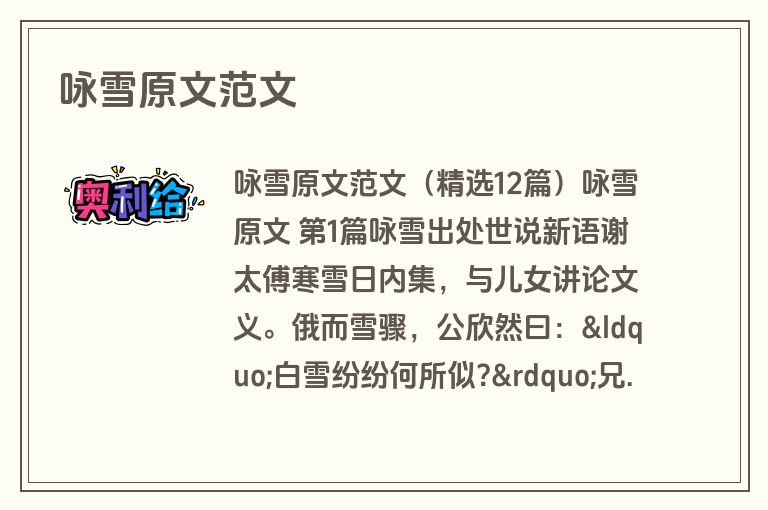 咏雪原文范文