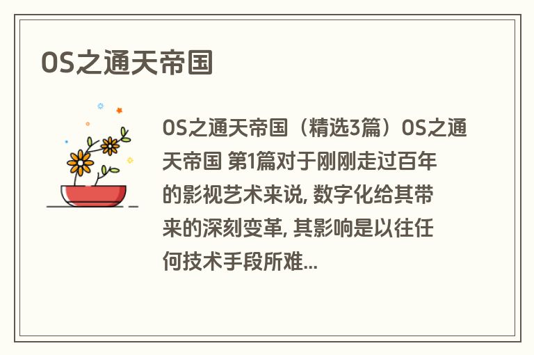 OS之通天帝国