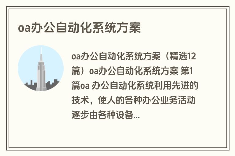 oa办公自动化系统方案