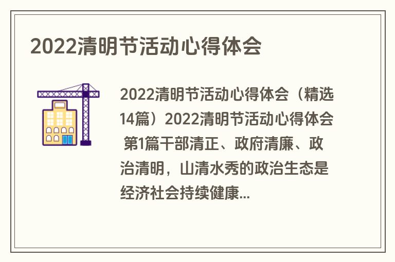 2022清明节活动心得体会