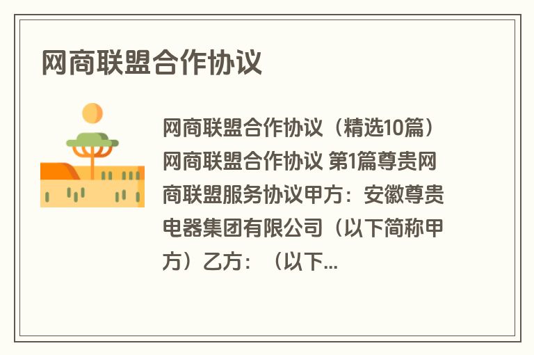 网商联盟合作协议