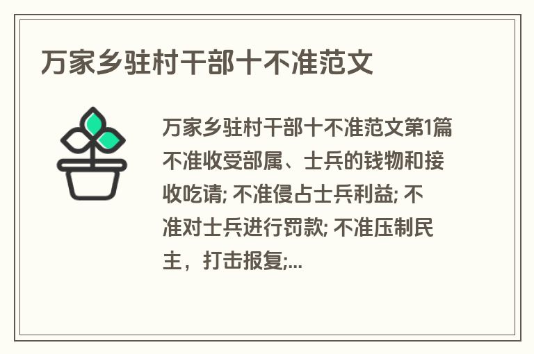 万家乡驻村干部十不准范文