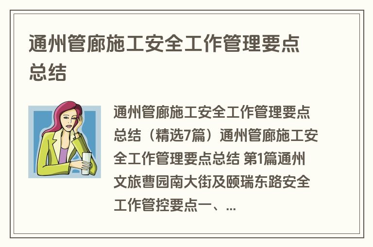 通州管廊施工安全工作管理要点总结