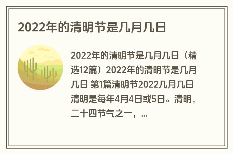 2022年的清明节是几月几日