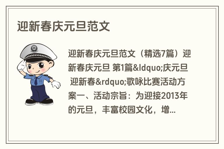 迎新春庆元旦范文