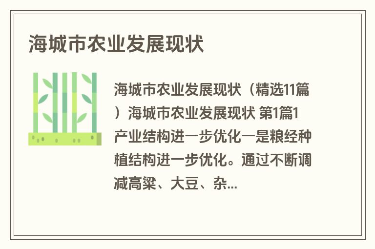 海城市农业发展现状