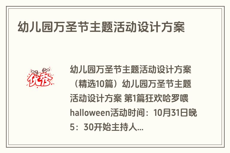幼儿园万圣节主题活动设计方案 幼儿园万圣节主题活动设计方案