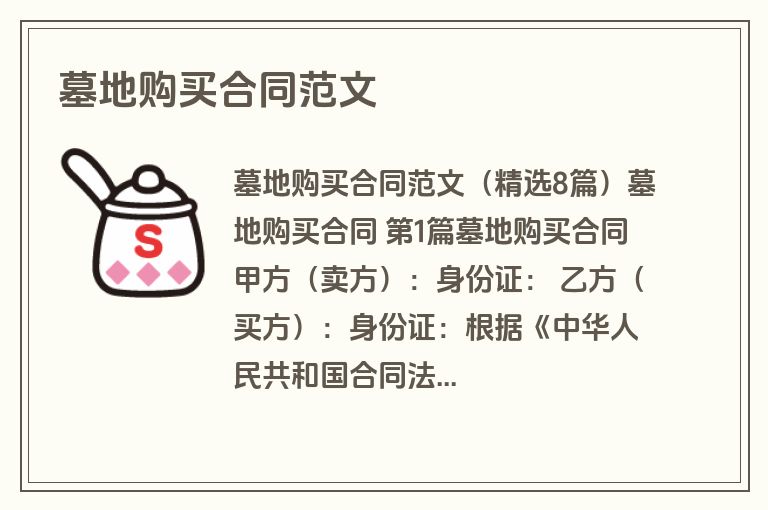 墓地购买合同范文