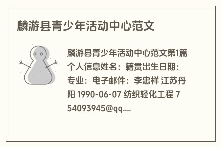麟游县青少年活动中心范文