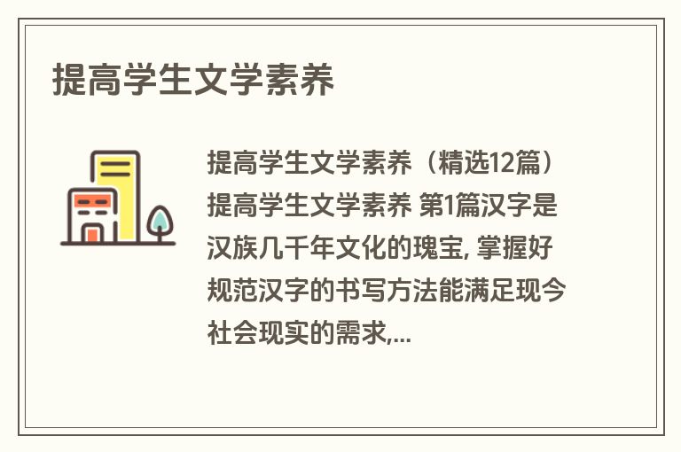 提高学生文学素养