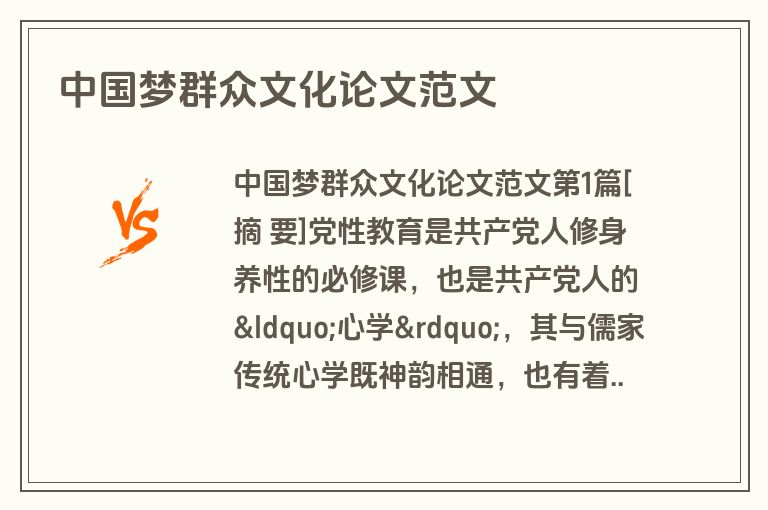 中国梦群众文化论文范文