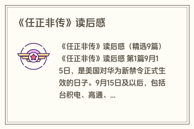 《任正非传》读后感