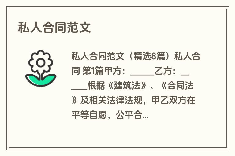 私人合同范文